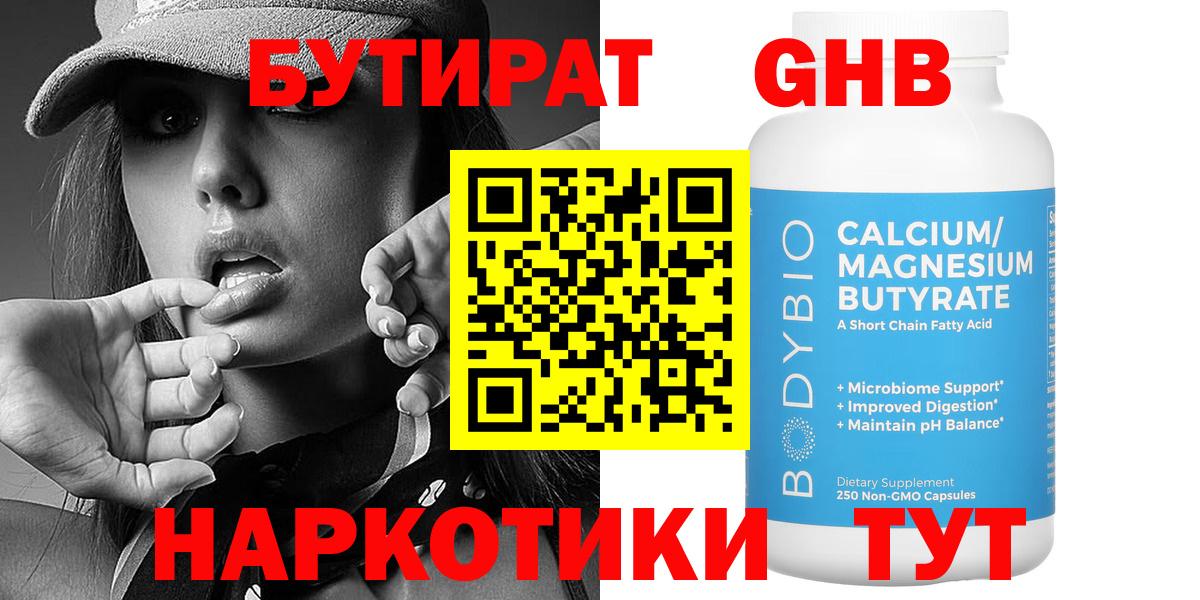 Гагарин  Бутират  Вход с VPN  Бутират оксана 