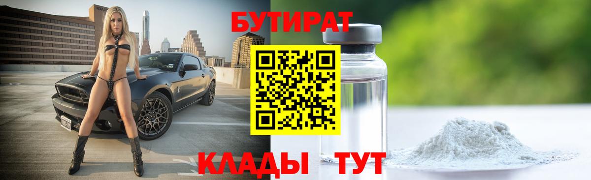 Бутират бутик Гагарин