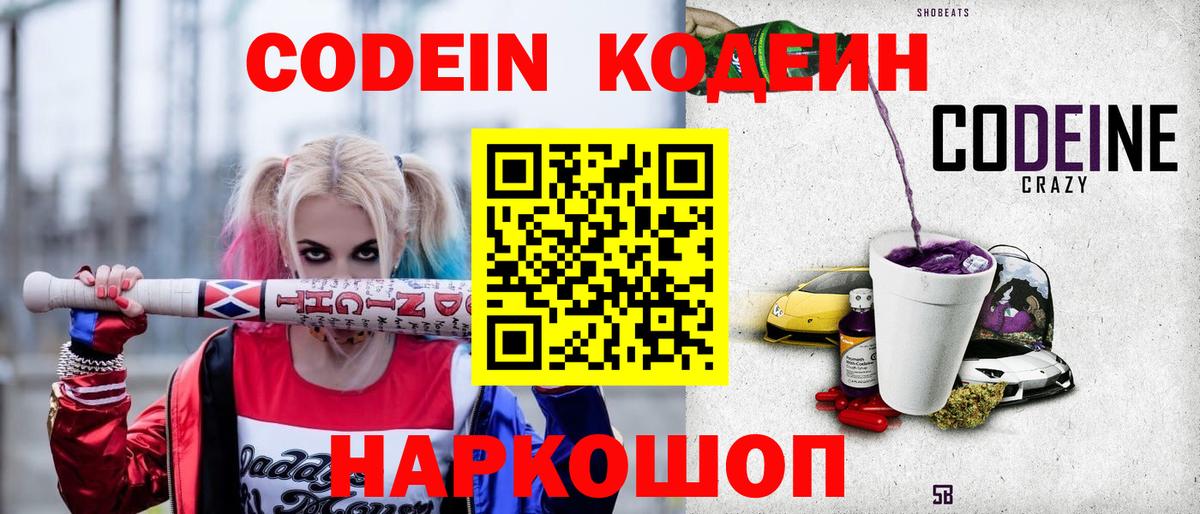Codein напиток Lean (лин) Гагарин