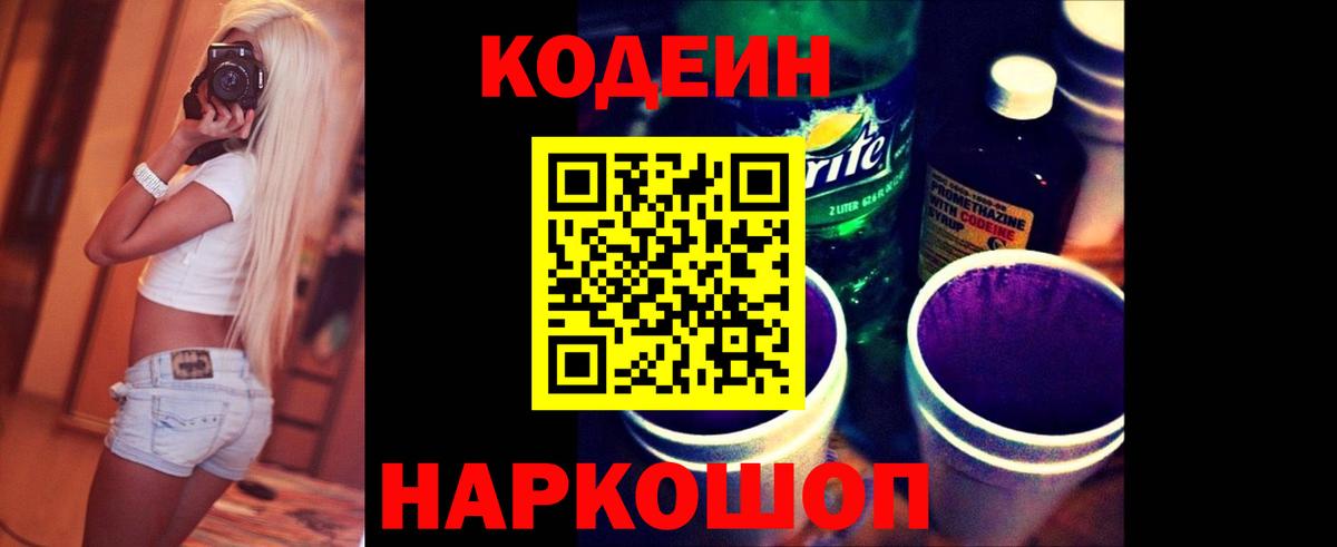 Гагарин  Кодеин напиток Lean (лин)  Кодеиновый сироп Lean Purple Drank  Вход с VPN 