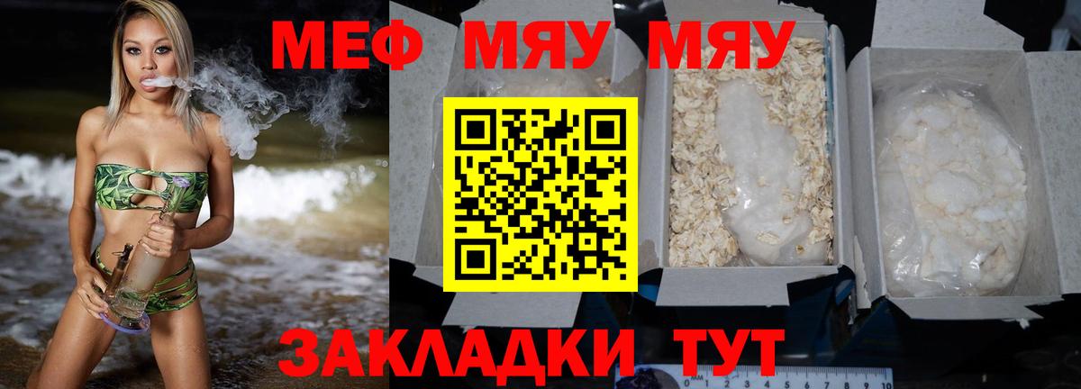 Мефедрон кристаллы Гагарин