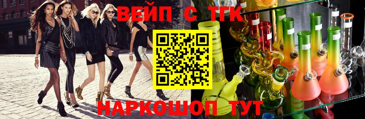 ТГК вейп  Дистиллят ТГК жижа  Вход с VPN  Гагарин 